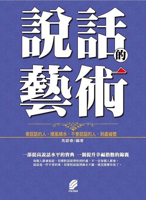 說話的藝術（讀墨電子書）