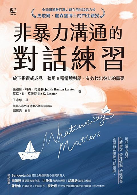 Readmoo 讀墨 非暴力溝通的對話練習（讀墨電子書）