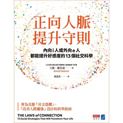 正向人脈提升守則