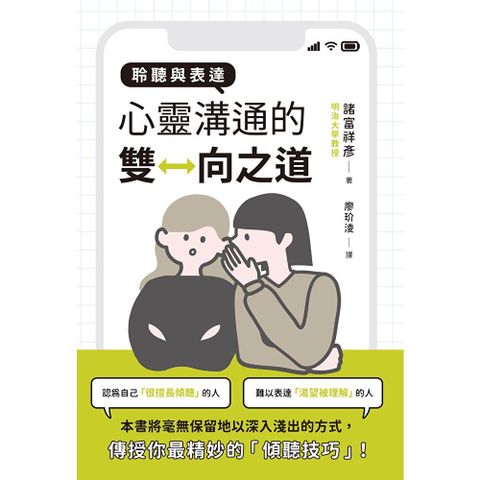 聆聽與表達