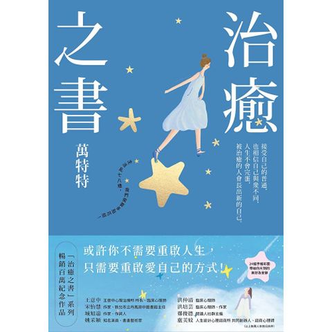 治癒之書