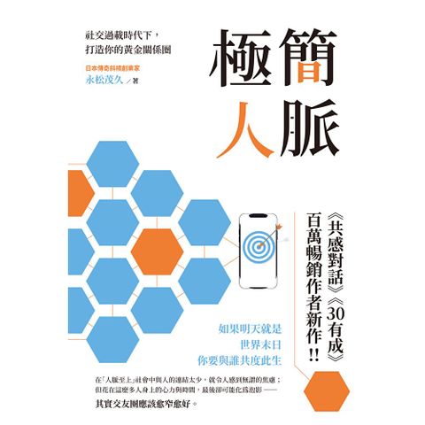 極簡人脈
