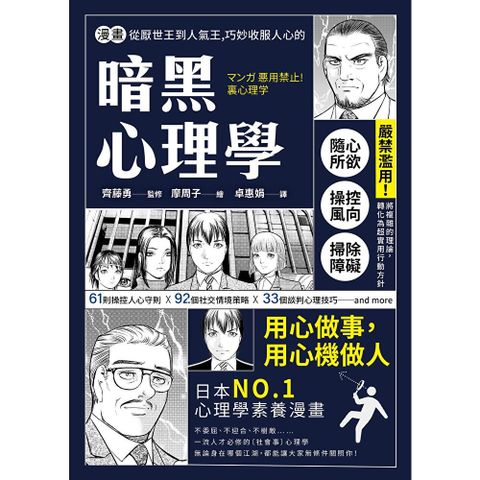 漫畫 從厭世王到人氣王，巧妙收服人心的暗黑心理學【經典珍藏版】