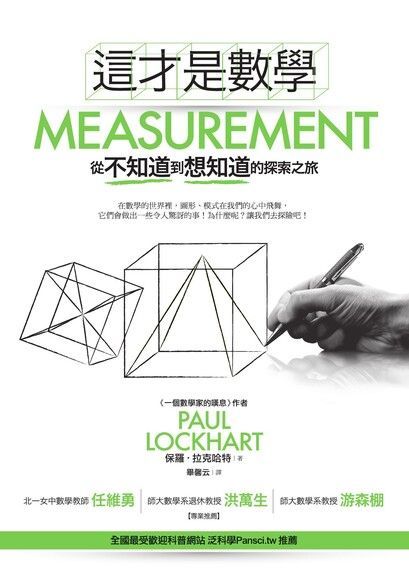 這才是數學（電子書）