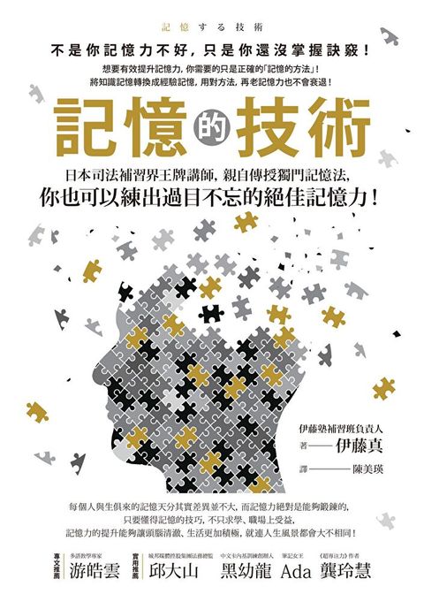 記憶的技術