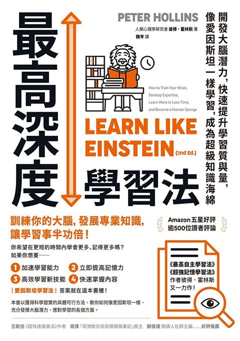 Readmoo 讀墨 最高深度學習法（電子書）