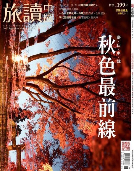  旅讀中國No103｜東亞彩林最前線∼臺．日．中．韓（讀墨電子書）