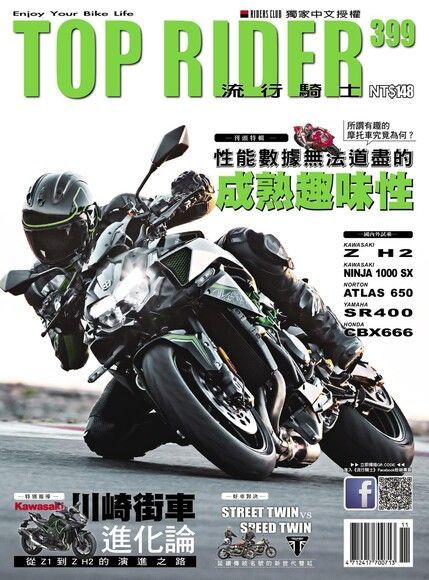  流行騎士Top Rider 11月號/2020 第399期（讀墨電子書）