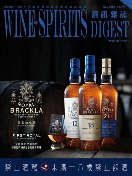 酒訊Wine & Spirits Digest 11月號/2020 第173期（讀墨電子書）