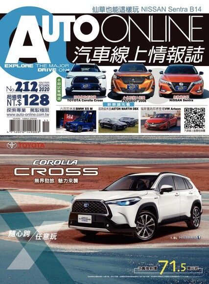  AUTO-ONLINE汽車線上情報誌 10+11月號/2020 第212期（讀墨電子書）