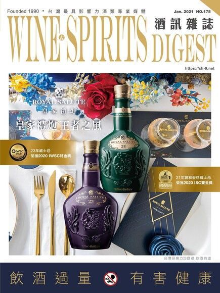 酒訊Wine & Spirits Digest 01月號/2021 第175期（讀墨電子書）