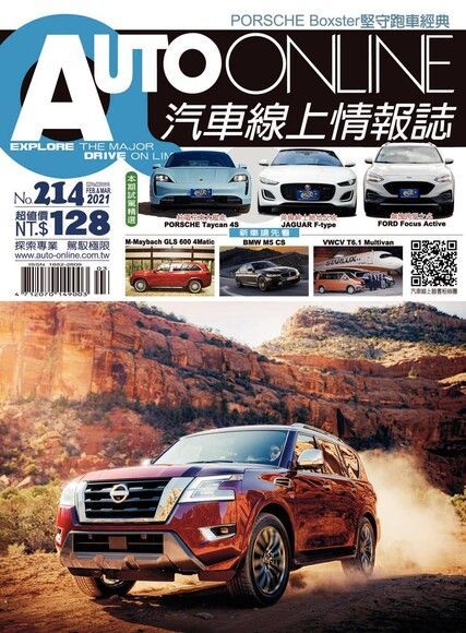  AUTO-ONLINE汽車線上情報誌 02+03月號/2021 第214期（讀墨電子書）