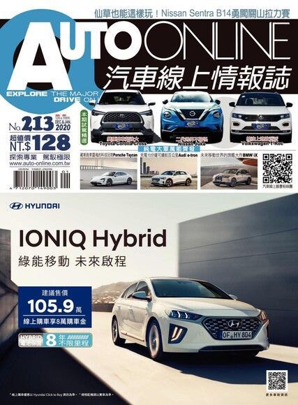  AUTO-ONLINE汽車線上情報誌 12+01月號/2020 第213期（讀墨電子書）