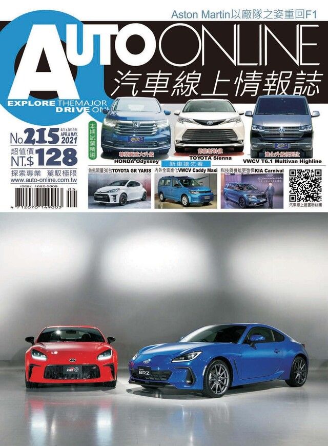  AUTO-ONLINE汽車線上情報誌 04+05月號/2021 第215期讀墨電子書