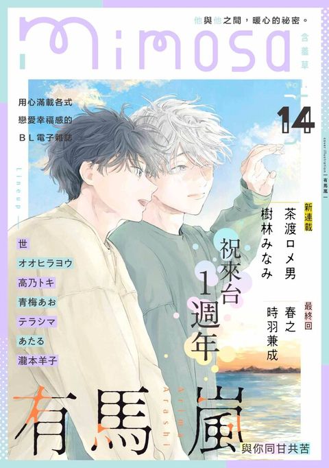 mimosa 含羞草 Vol.14（電子書）