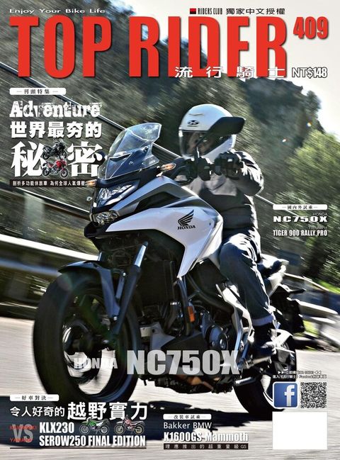 流行騎士Top Rider 09月號/2021 第409期（讀墨電子書）