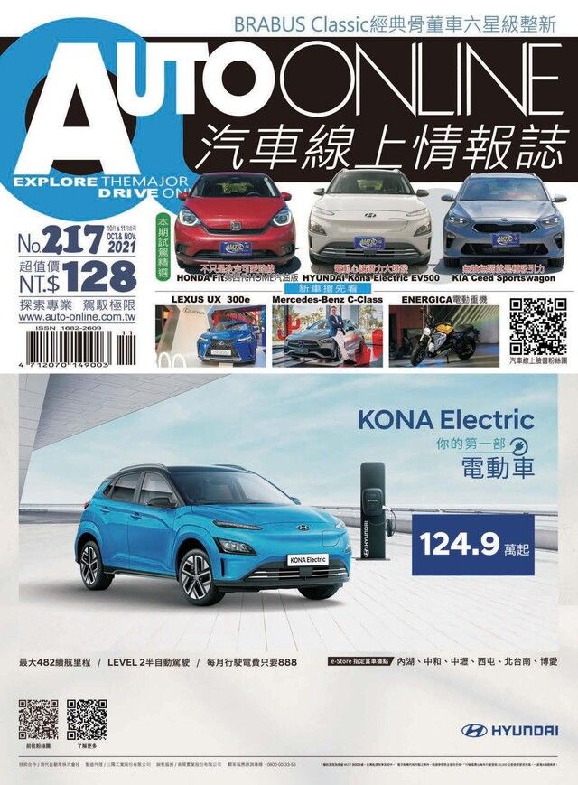  AUTO-ONLINE汽車線上情報誌 10+11月號/2021 第217期（讀墨電子書）