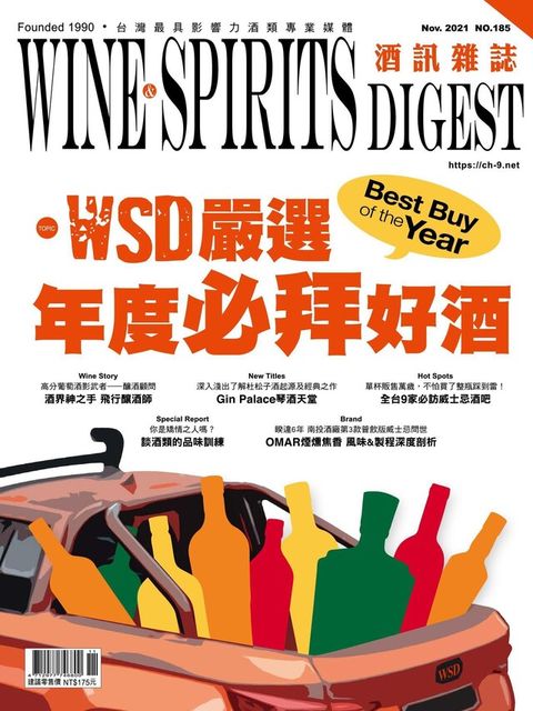 酒訊Wine & Spirits Digest 11月號/2021 第185期（讀墨電子書）