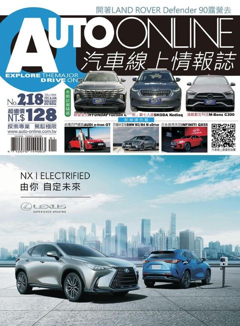 AUTO-ONLINE汽車線上情報誌 12+01月號/2022 第218期（電子書）
