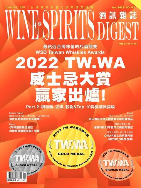 酒訊Wine & Spirits Digest 01月號/2022 第187期（讀墨電子書）