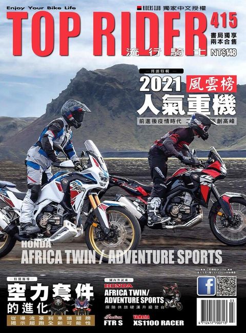 流行騎士Top Rider 03月號/2022 第415期（讀墨電子書）