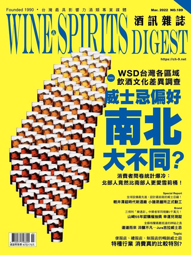  酒訊Wine & Spirits Digest 03月號/2022 第189期（讀墨電子書）