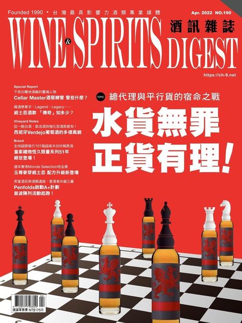 酒訊Wine & Spirits Digest 04月號/2022 第190期（讀墨電子書）