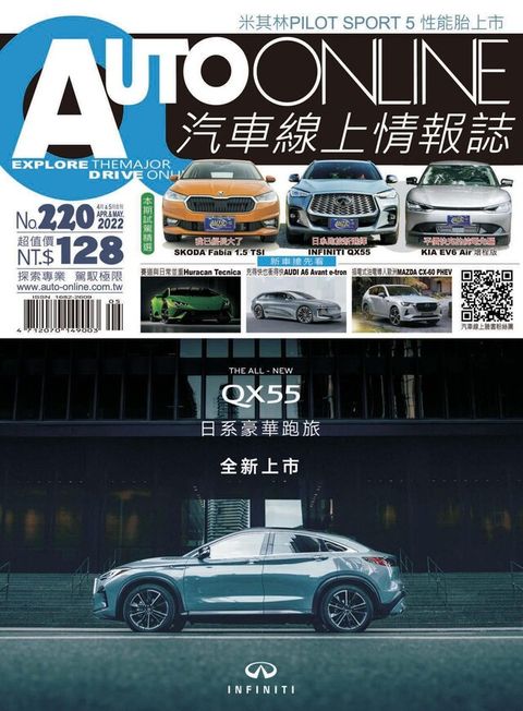 AUTO-ONLINE汽車線上情報誌 04+05月號/2022 第220期（讀墨電子書）