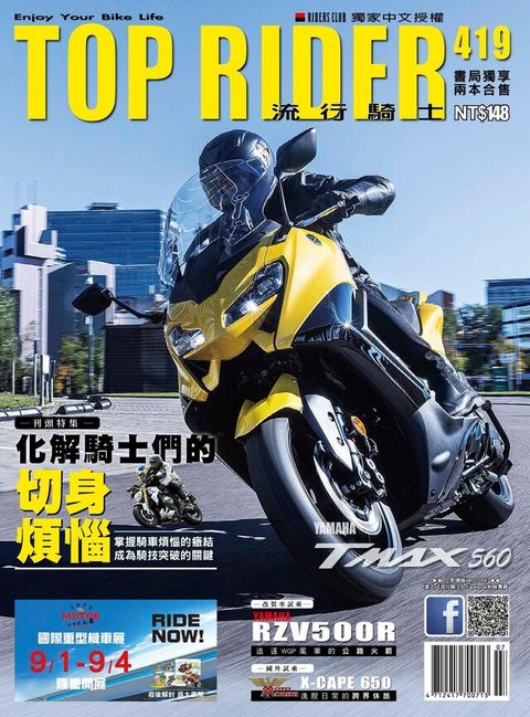 流行騎士Top Rider 07月號/2022 第419期讀墨電子書