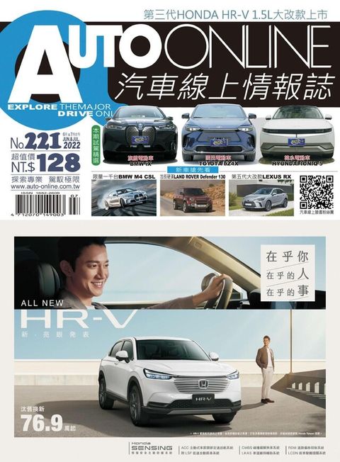 AUTO-ONLINE汽車線上情報誌 06+07月號/2022 第221期（讀墨電子書）