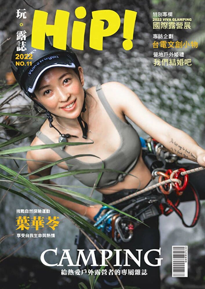  HiP！玩。露誌 - 2022/07-NO.11（讀墨電子書）