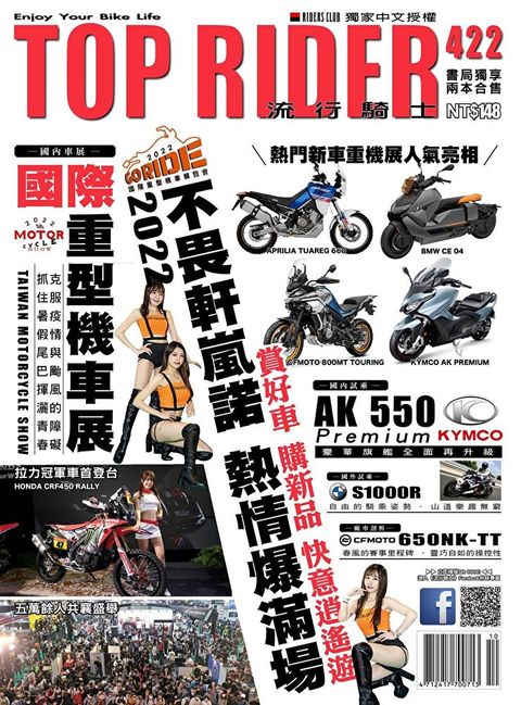 流行騎士Top Rider 10月號/2022 第422期讀墨電子書