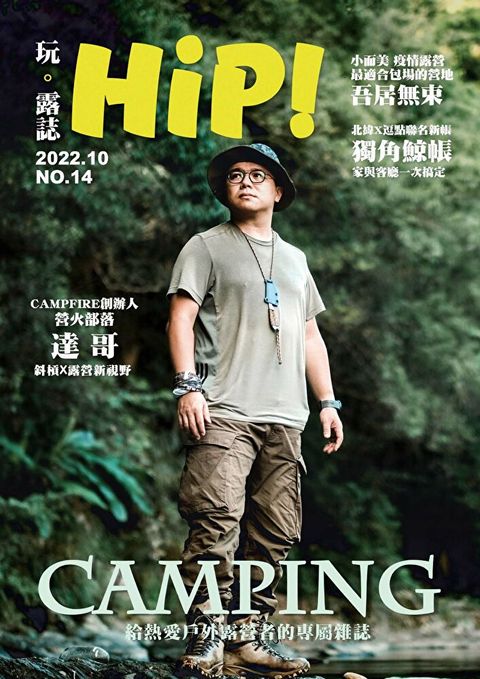 HiP！玩。露誌 - 2022/10-NO.14（讀墨電子書）