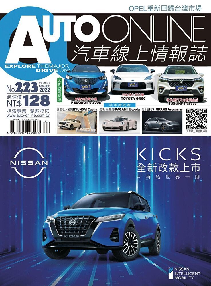  AUTO-ONLINE汽車線上情報誌 10+11月號/2022 第223期（讀墨電子書）