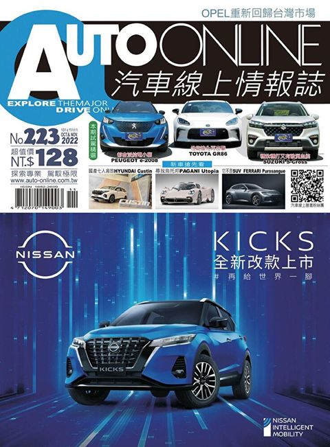 AUTO-ONLINE汽車線上情報誌 10+11月號/2022 第223期（讀墨電子書）