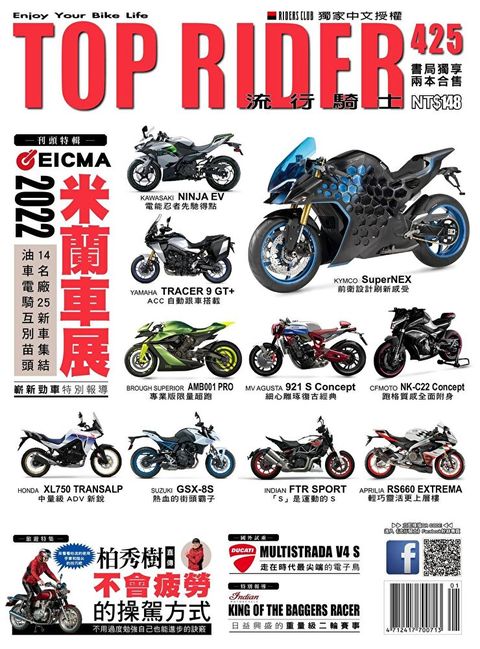 流行騎士Top Rider 01月號/2023 第425期讀墨電子書