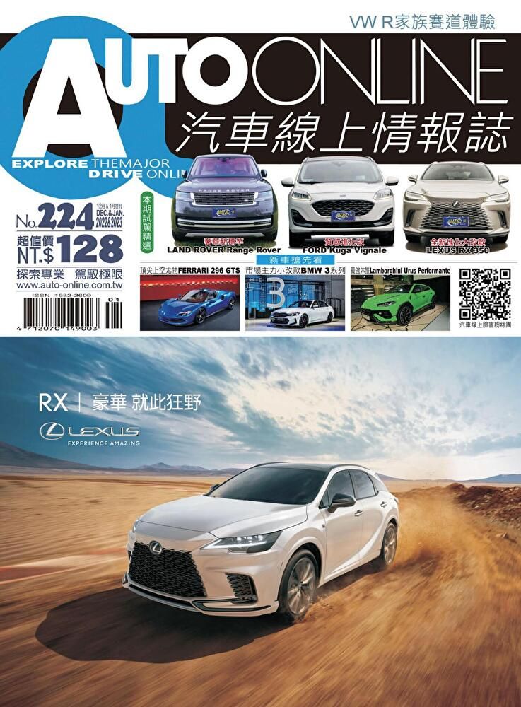  AUTO-ONLINE汽車線上情報誌 12+01月號/2022&2023 第224期（讀墨電子書）