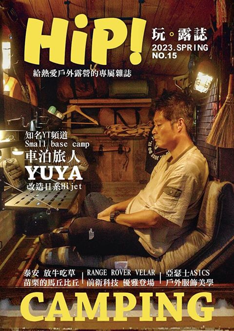 HiP！玩。露誌 - 2023/01-NO.15（讀墨電子書）