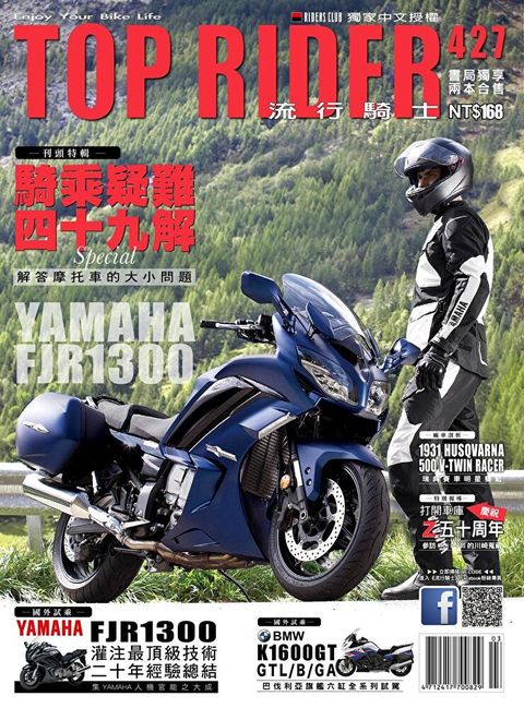 流行騎士Top Rider 03月號/2023 第427期（讀墨電子書）