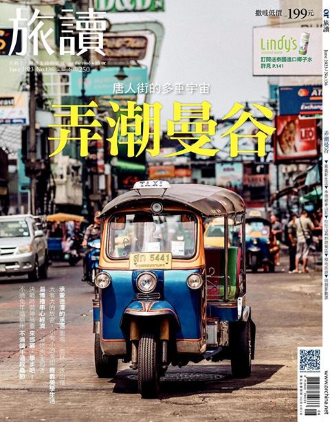 旅讀No136｜弄潮曼谷