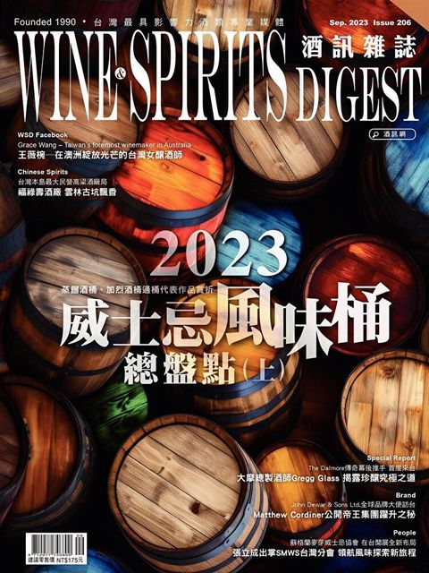 酒訊Wine & Spirits Digest 09月號/2023 第206期（讀墨電子書）