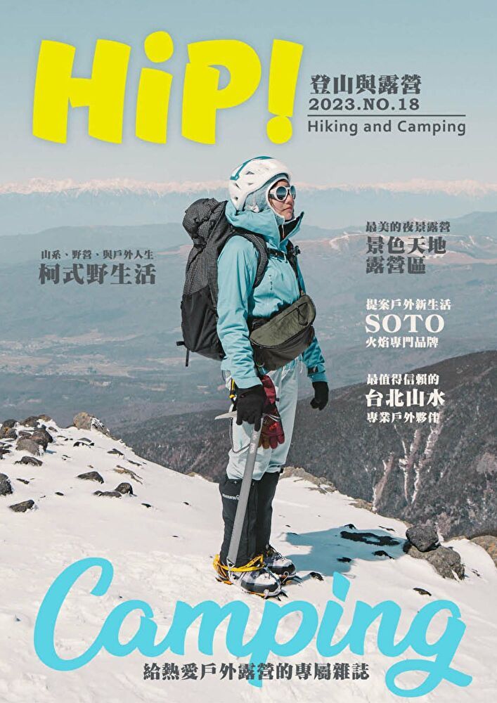  HiP！玩。露誌 - 2023/10-NO.18（讀墨電子書）