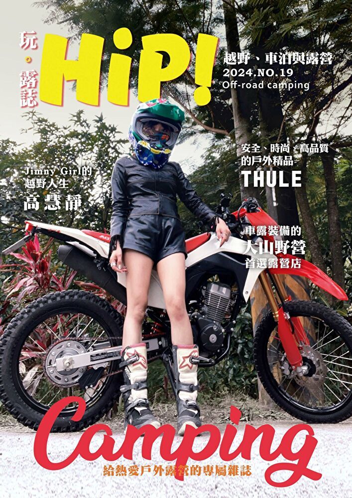  HiP！玩。露誌 - 2024/01-NO.19（讀墨電子書）