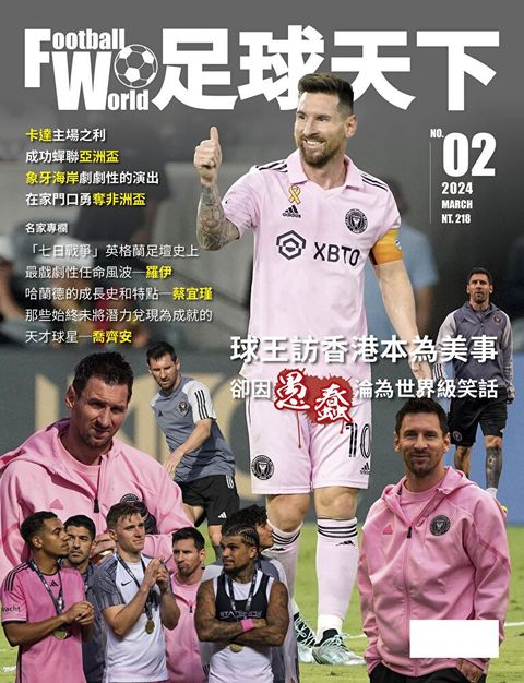 足球天下Football World 03月號2024第02期（讀墨電子書）