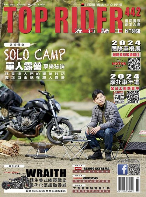 流行騎士Top Rider 06月號/2024 第442期