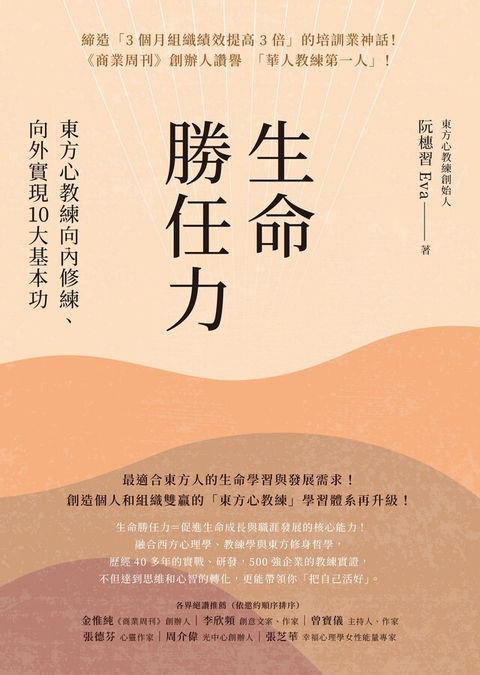 生命勝任力（讀墨電子書）