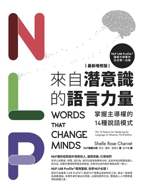 NLP來自潛意識的語言力量【最新增修版】讀墨電子書