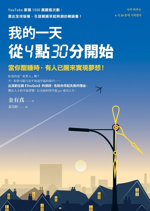 我的一天從4點30分開始
