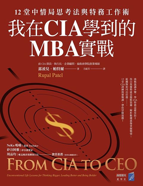 Readmoo 讀墨 我在CIA學到的MBA實戰讀墨電子書