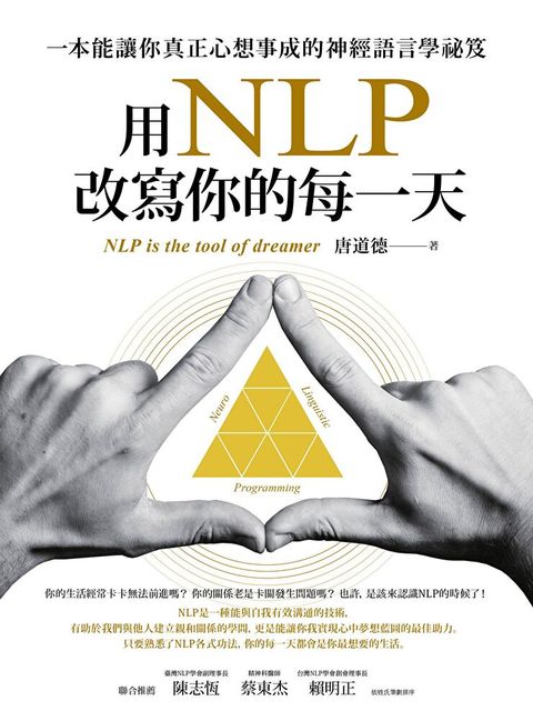 用NLP改寫你的每一天（讀墨電子書）